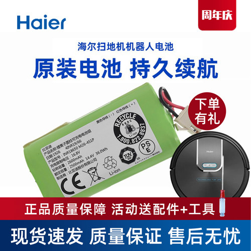 海尔扫地机器人配件T535H/TT35地宝专用进口电芯原装锂电池