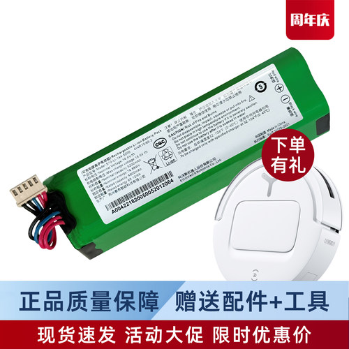 科沃斯扫地机T80系列原装锂电池