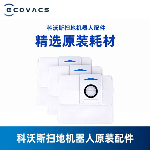 科沃斯扫地机专用集尘袋