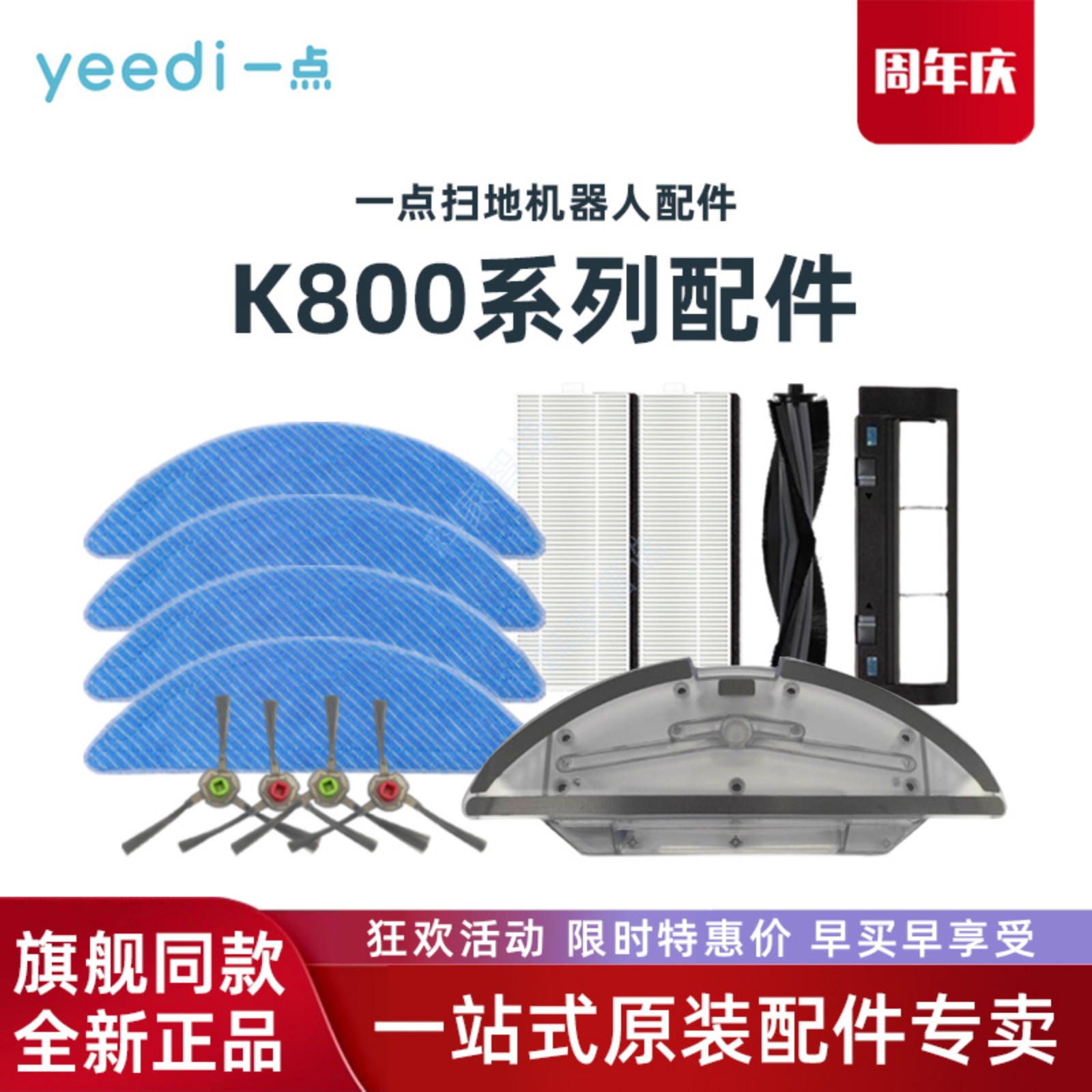 科沃斯Yeedi一点K800扫地机801原装配件K802边刷抹布滚刷盖板耗材