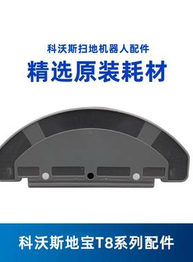 科沃斯扫地机配件T8max/power/N8Pro专用抹布支架拖布固定座组件