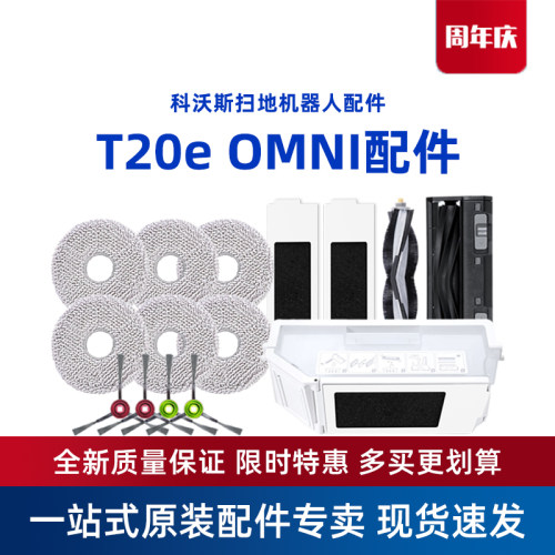 科沃斯扫地机T20e OMNI原装配件尘盒抹布边刷海帕支架防缠绕滚刷
