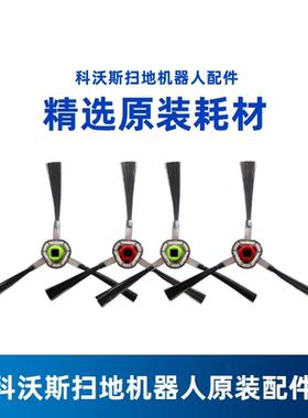 科沃斯扫地机DD35地宝DG710/716/DE55/DT85/83配件原装边刷扫地刷