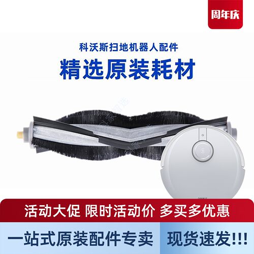 科沃斯X1T10T20滚刷原装滚刷