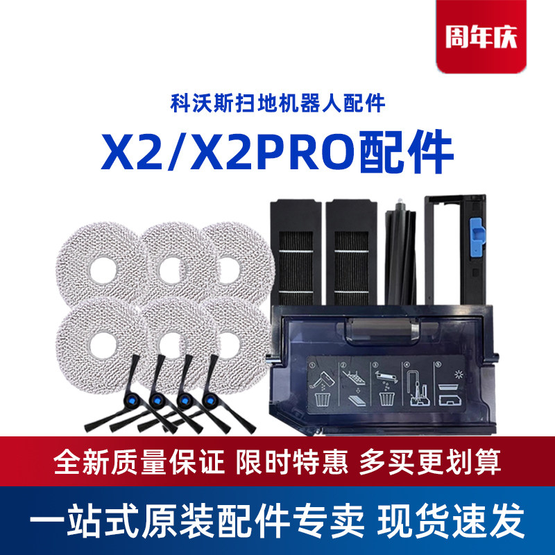 科沃斯X2/X2PRO原装配件边滚刷海帕抹布垃圾袋尘盒消毒抗菌清洁液,生活电器,扫地机配件/耗材,淘宝优惠券,粉丝福利购,淘宝优惠卷