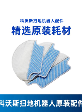 科沃斯扫地机器人地宝DT85朵朵s晶晶DT83配件拖布干湿清洁抹布3块