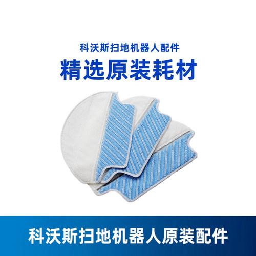 配件干湿抹布扫地机地宝科沃斯