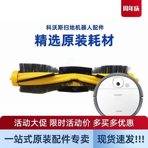 科沃斯扫地机器人DJ36/DJ35滚刷