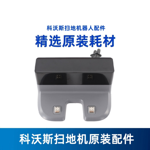 科沃斯DD35/DJ35/DK45原装充电座