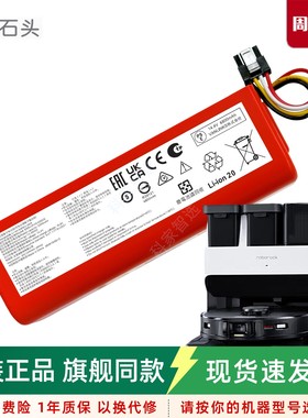 石头扫地机器人G20 G10 S/Pro/Ultra原装电池S8正品配件A2900RR