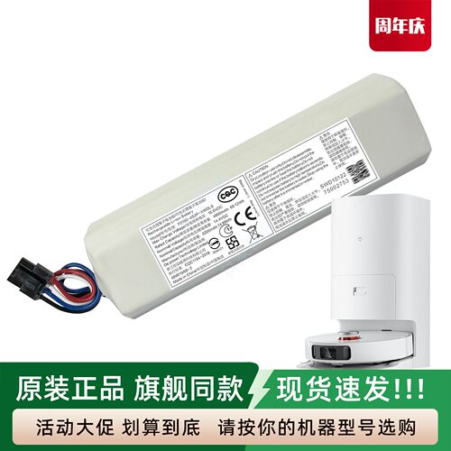 MIJIA米家全能扫拖机1S 2 B101CN原装电池X10+正品配件C102 B116