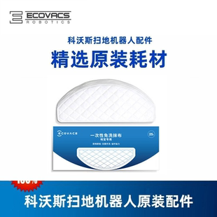 power 科沃斯扫T8 T9AIVI max 配件除菌一次性干拖抹布 n8pro原装