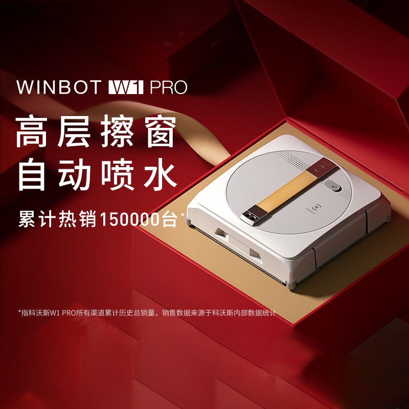 科沃斯W1PRO自喷水擦窗机擦玻璃