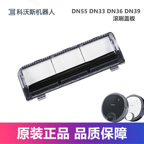 科沃斯扫地机dn55dn33滚刷抹布
