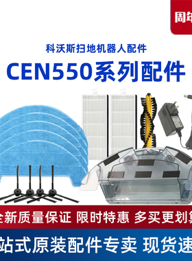科沃斯扫地机CEN550大白CEN553星云配件边滚刷海帕抹布尘盒充电座