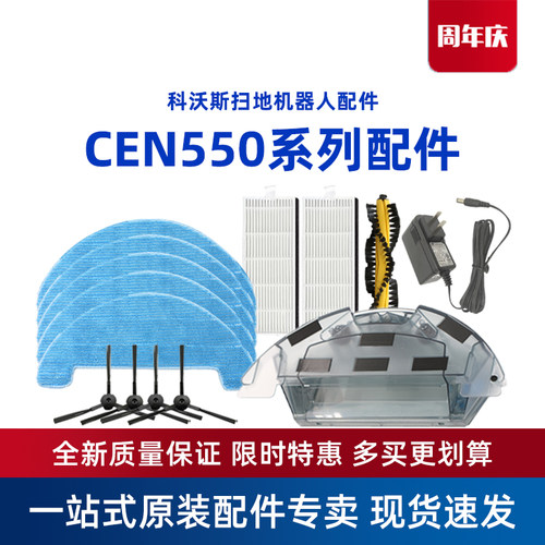 科沃斯扫地机CEN550系列原装配件