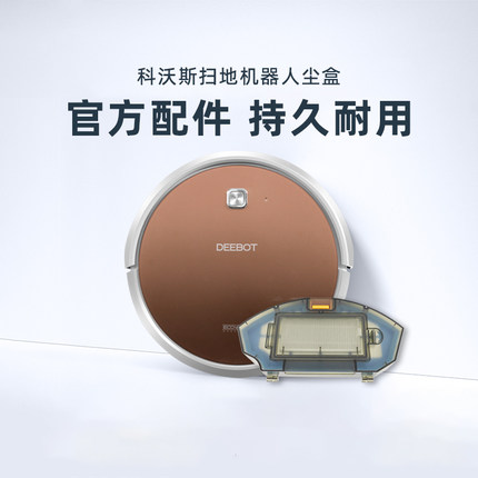 科沃斯扫地机器人DN620/灵动/梦净地宝原装配件全新正品集尘盒