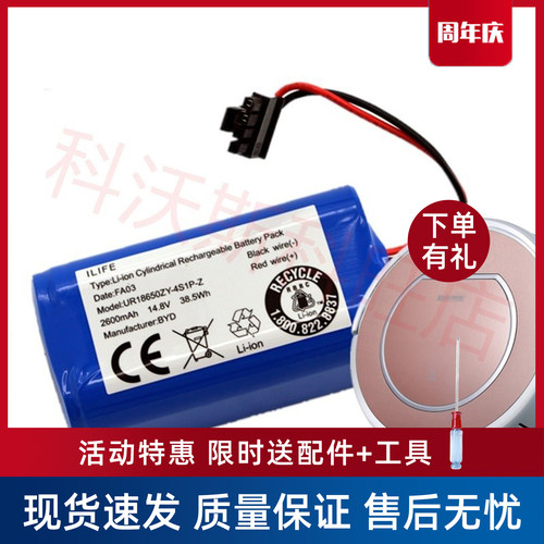 科沃斯扫地机CEN540/546原装电池