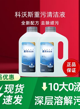 科沃斯地宝重污清洁液扫地机配件T80S/T50S/X11/X9/X8消毒清洁剂