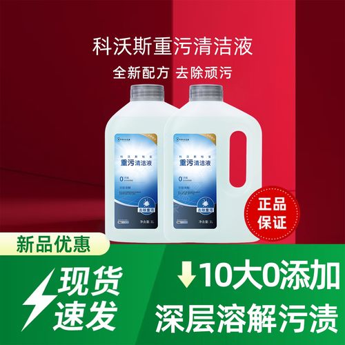科沃斯地宝重污清洁液扫地机配件T80S/T50S/X11/X9/X8消毒清洁剂