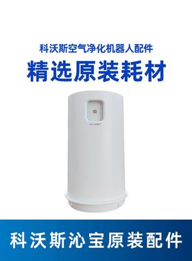 科沃斯空气净化沁宝Andy pro/Z1/Z2原装UV除菌灯除甲醛高效杀菌
