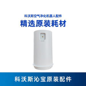 科沃斯空气净化沁宝Andy pro/Z1/Z1原装UV除菌灯除甲醛高效杀菌