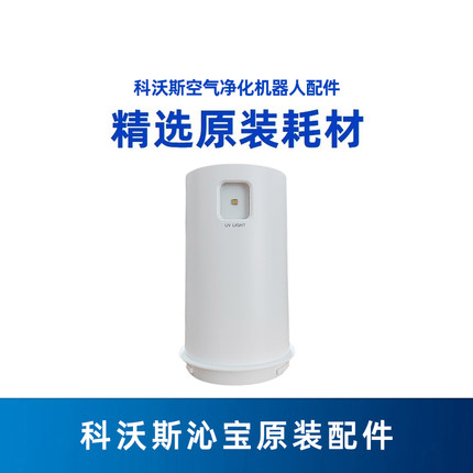 科沃斯空气净化沁宝Andy pro/Z1/Z2原装UV除菌灯除甲醛高效杀菌