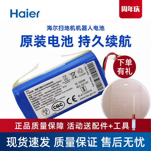 海尔扫地机器人配件 HB-X390G/X390S 地宝专用原装锂电池