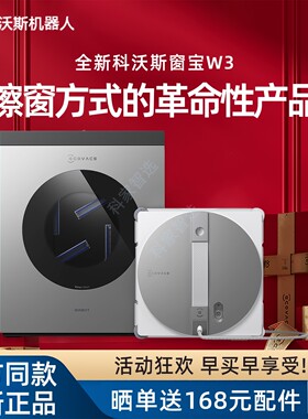 【新品】科沃斯擦窗机器人W3新品自动洗抹布基站窗宝高层玻璃神器