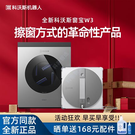 【新品】科沃斯擦窗机器人W3新品自动洗抹布基站窗宝高层玻璃神器