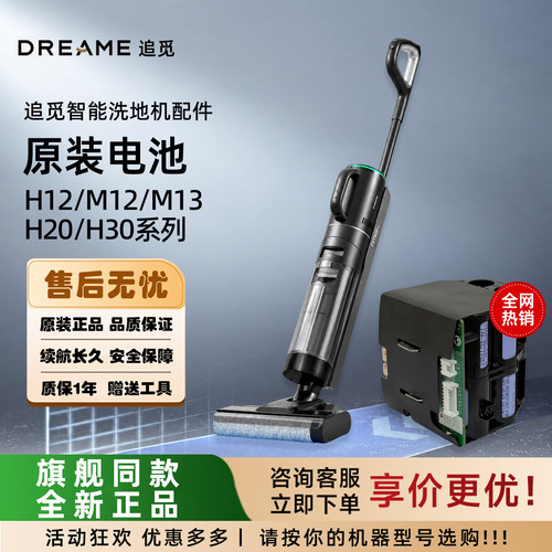 适用追觅洗地机原装电池M12/PRO M13/ULTRA H20/H30MIX正品配件