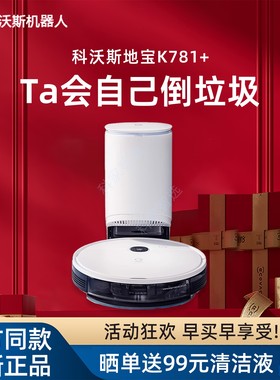 科沃斯一点扫地机K781+/K780智能家用吸尘器全自动扫拖一体地宝