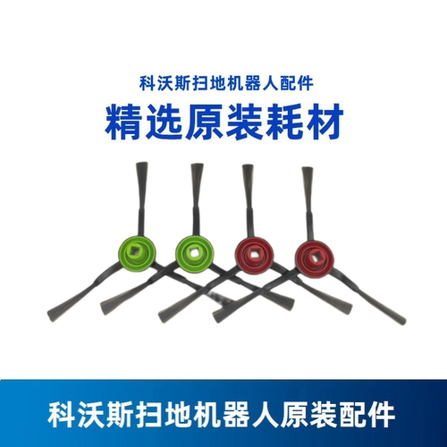 科沃斯原装配件N8T5N5N8边刷耗材
