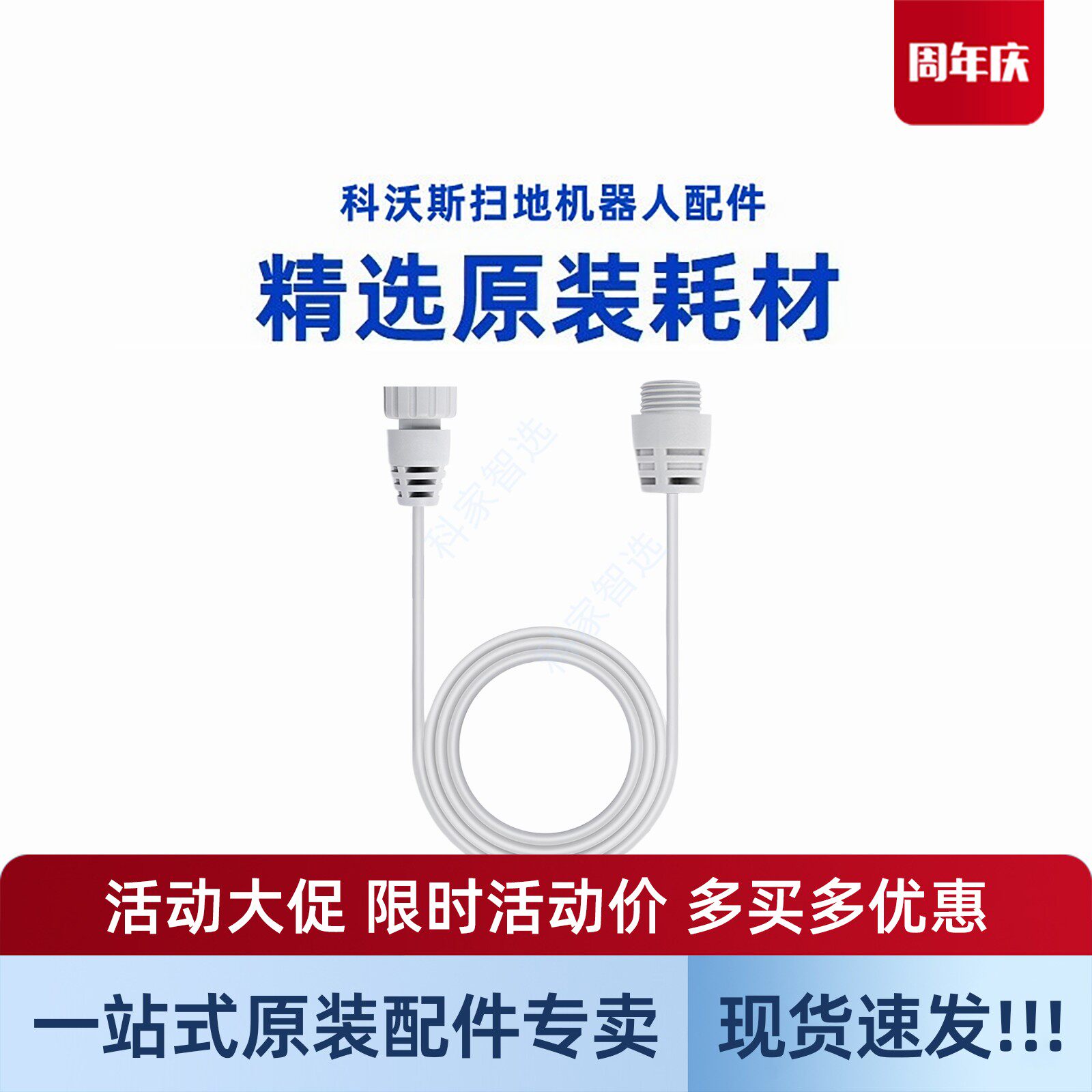 科沃斯擦窗机W880/W920/W850/W885/W855窗宝专用延长线原装配件