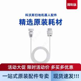 W885 科沃斯擦窗机W880 W920 W850 配件 W855窗宝专用延长线原装