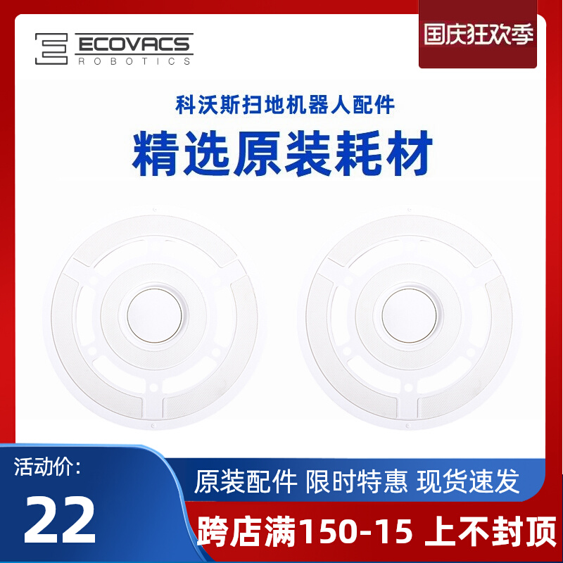 科沃斯扫地机器人T20 PRO/MAXB PLUS原装拖布固定座配件抹底盘支