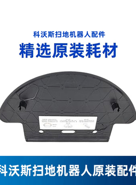 科沃斯扫地机DN55/DN56/DN520/DN33/36/320配件蓄水箱抹布支架
