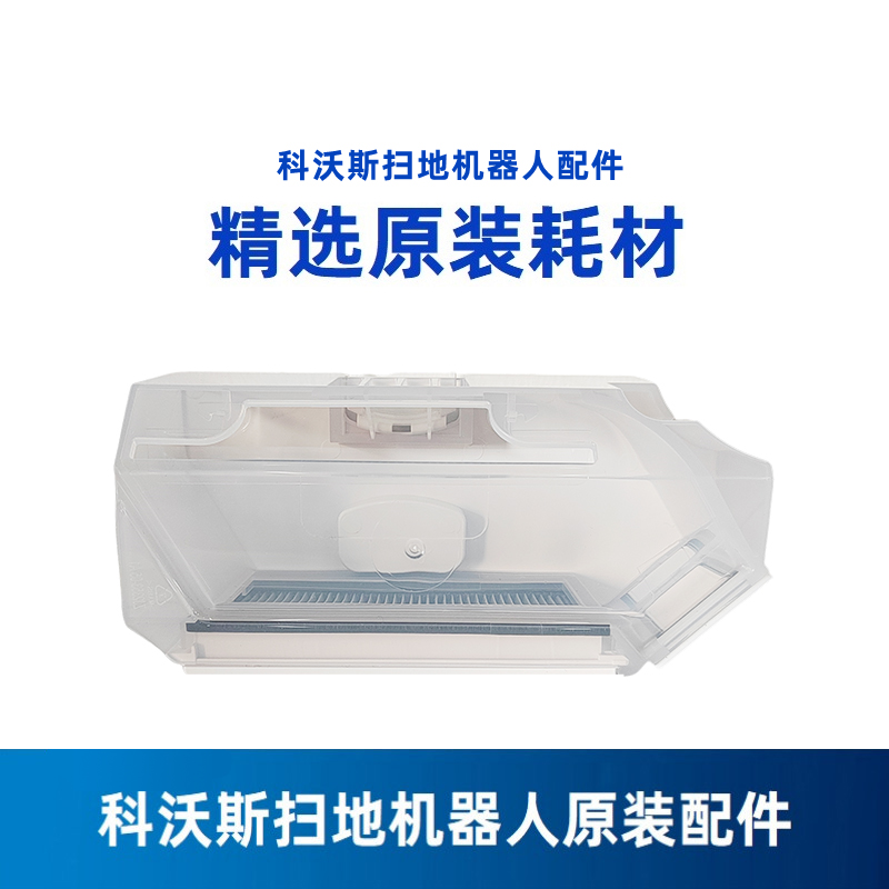科沃斯原装尘盒扫地机N30PRO配件