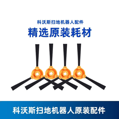 科沃斯扫地机DN620/DH35原装边刷