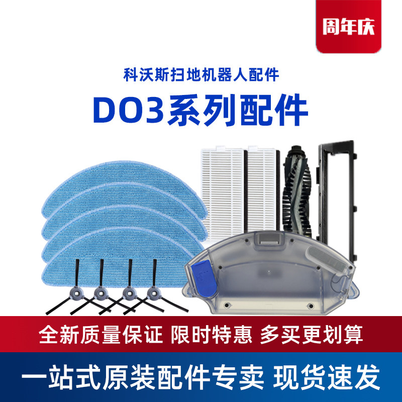 科沃斯扫地机配件DO33/DO36/DO37原装水箱海帕边刷抹布尘盒充电器