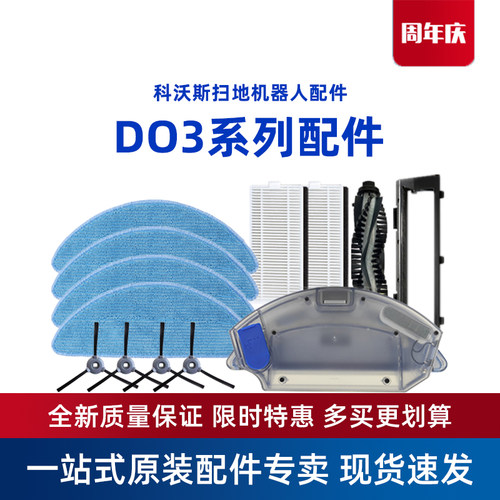 科沃斯DO33/36/37原装配件套装