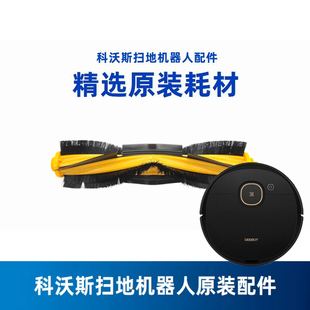 T5Neo DX93原装 DX55 配件滚刷主刷盖板 科沃斯扫地机N8PRO