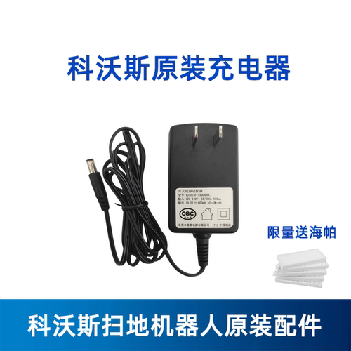 科沃斯dn620灵动原装充电器