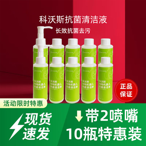 科沃斯扫地机专用清洁液T20S