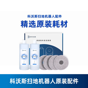 T20扫地机配件耗材边刷清洁液拖地抹布 OMNI 科沃斯X1 T10TURBO