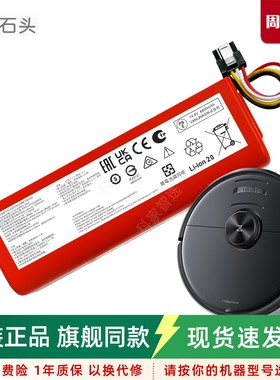 石头扫地机器人T4 T6 T7S/Pro/Plus T8原装电池S6/S7配件T65/71RR