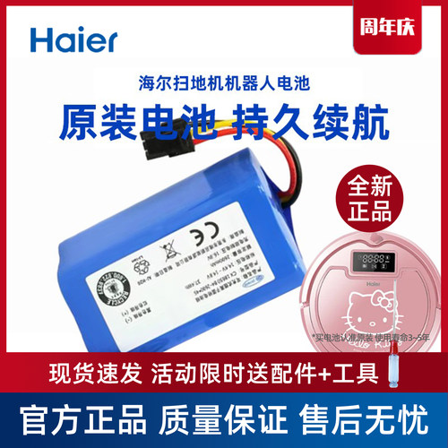海尔扫地机器人配件探路者J3000plus地宝专用进口电芯原装锂电池