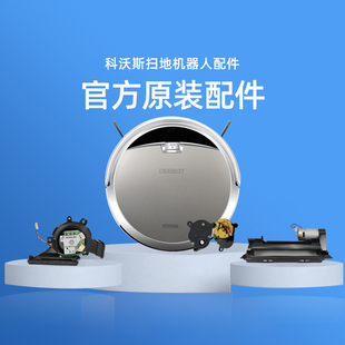 558驱动轮子边刷电机滚刷万向轮 556 科沃斯维修配件CEN550 553