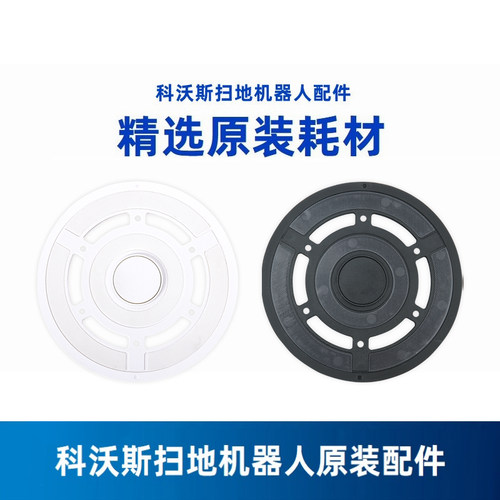 科沃斯扫地机X2PRO/X2OMNI/COMBO原装拖布圆形固定座支架配件