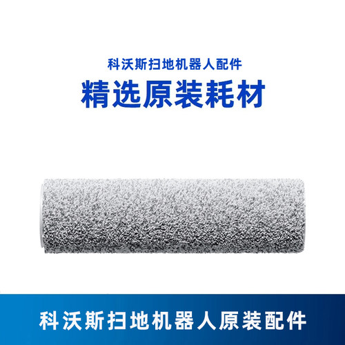 科沃斯扫地机器人X11X8PROPLUS/X9PRO/T80地宝原装配件滚筒拖抹布